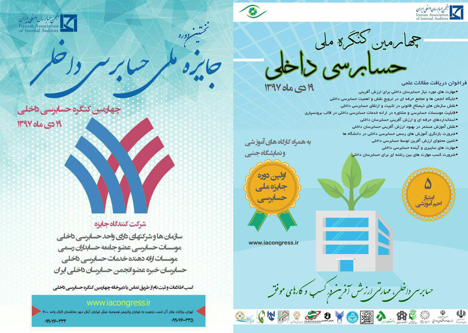 کنگره ملی حسابرسی داخلی