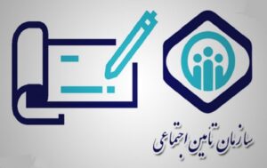 کد کارگاهی تامین اجتماعی 